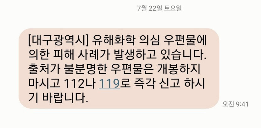 대구서도 해외발 정체 불명 우편물 40건 접수