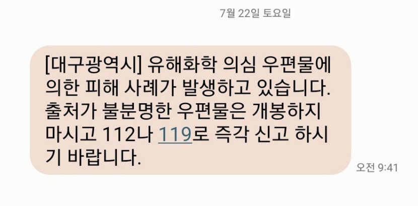대만 정부 고위 관계자 수상한 노란 소포, 중국서 첫 발송…전국서 신고 1천904건 접수