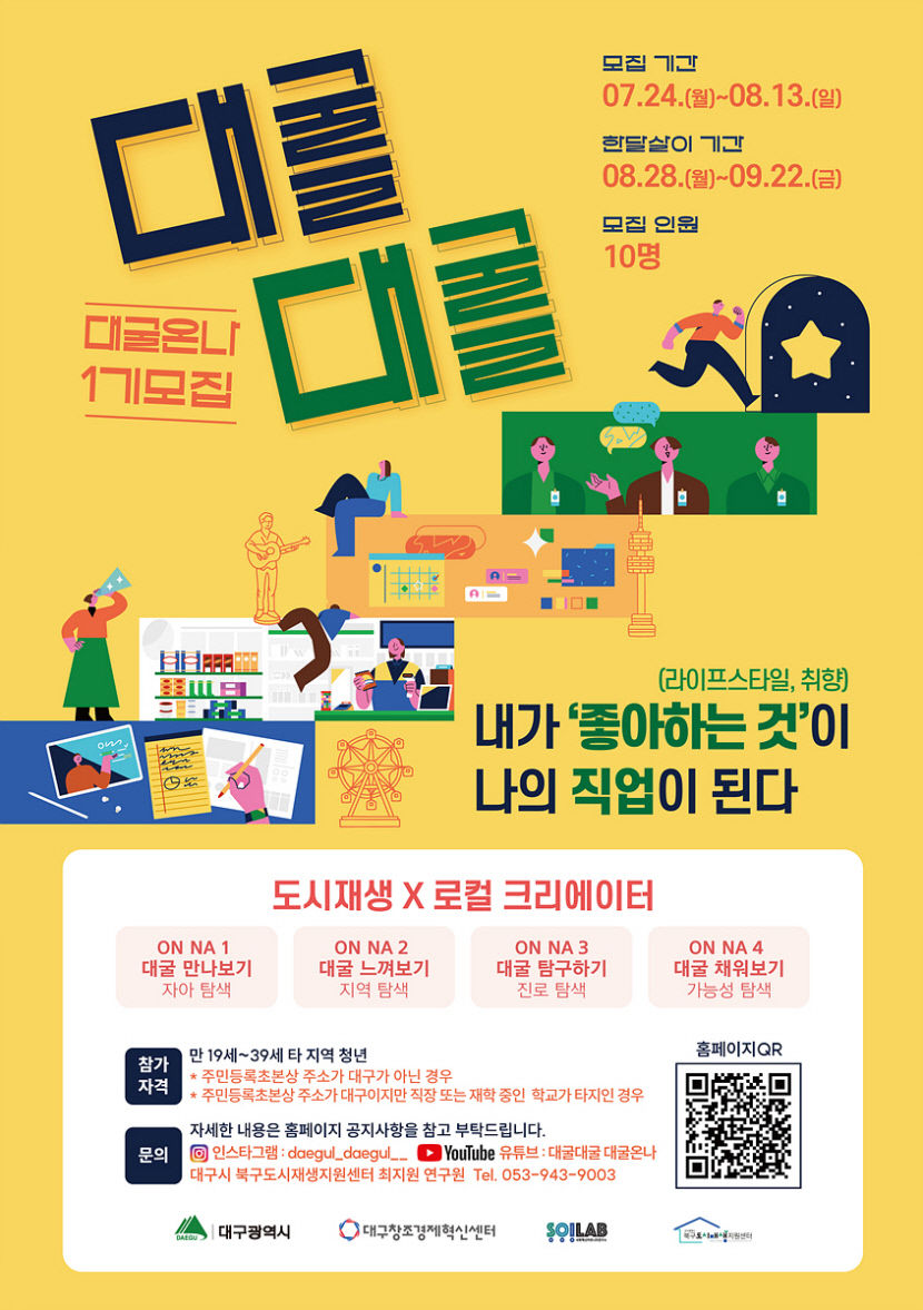 타 지역 청년 대구 정착시킬 특화 프로그램 2개는 ?