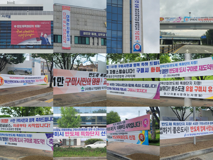 반도체 특화단지 유치, 구미 경제재도약 기대