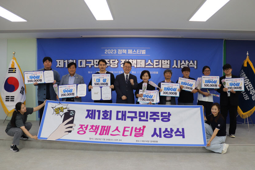 민주당 대구시당, 전국 시도당 최초 정책 페스티벌에서 8개 작품 선정