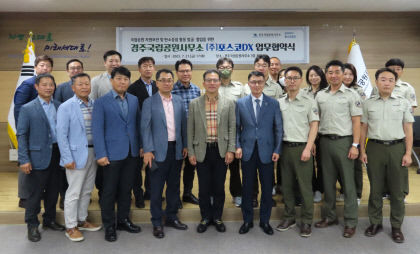 경주국립공원-포스코DX, 국립공원 자원 보전에 힘을 합친다