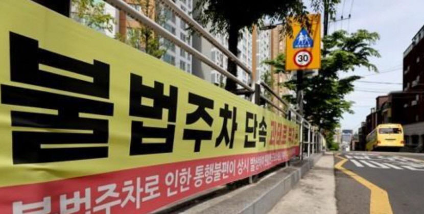 8월 1일부터 인도 1분 이상 주정차 과태료