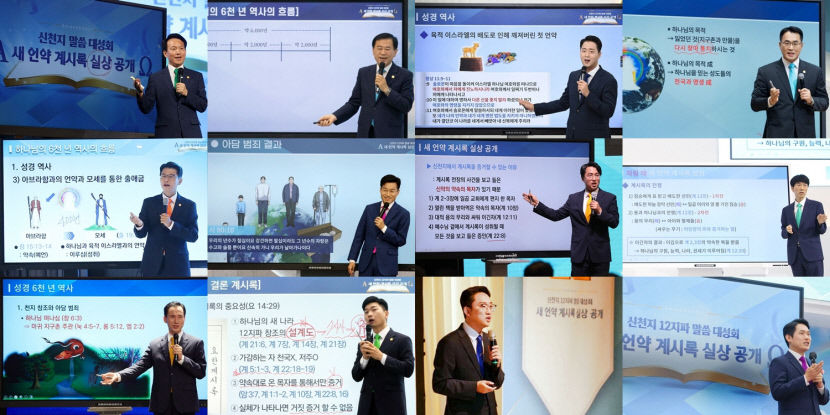 전국 12곳서 동시에 열린 신천지 예수교회 말씀대성회…참석자 74% 다음에 또 듣겠다
