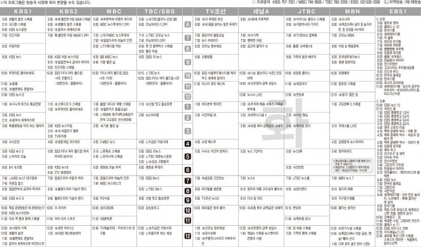 7월25일(화) TV 편성표