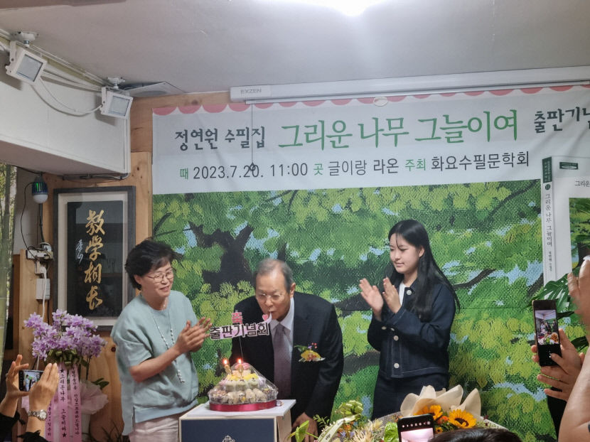 [동네뉴스] 팔순의 시각장애인 정연원씨 첫 수필집 내고 북콘서트