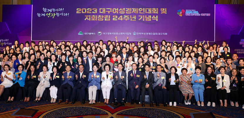 여성경제인協, 대구 여성경제인대회·창립 24주년 기념식