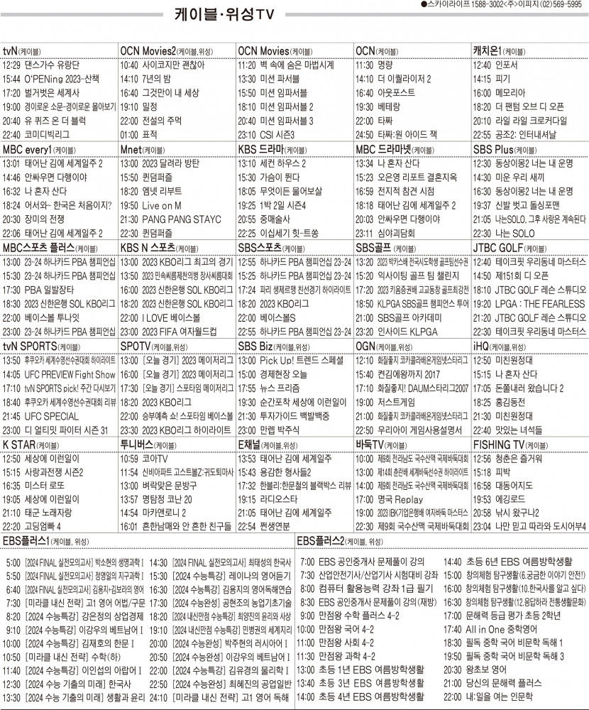7월26일(수) 케이블·위성TV 편성표