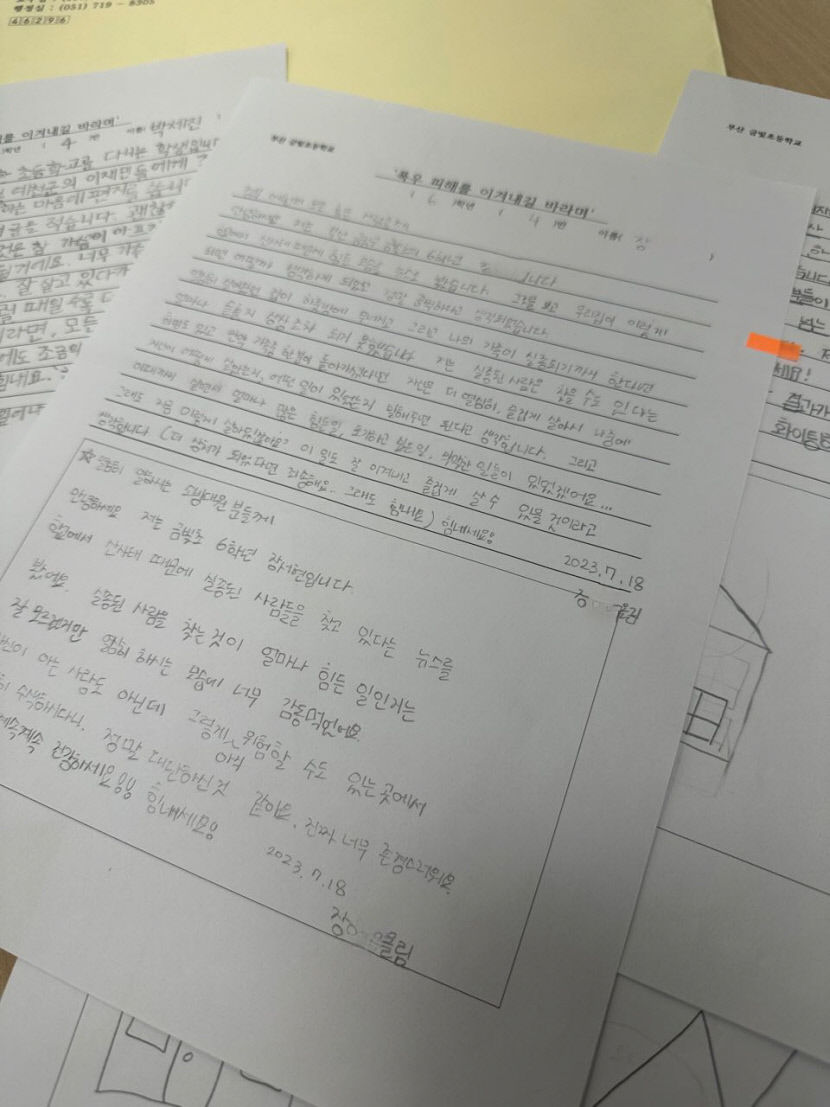 부산 초등생, 호우 피해 예천군에 위로와 희망 편지 보내···희망이라는 단어를 품으세요