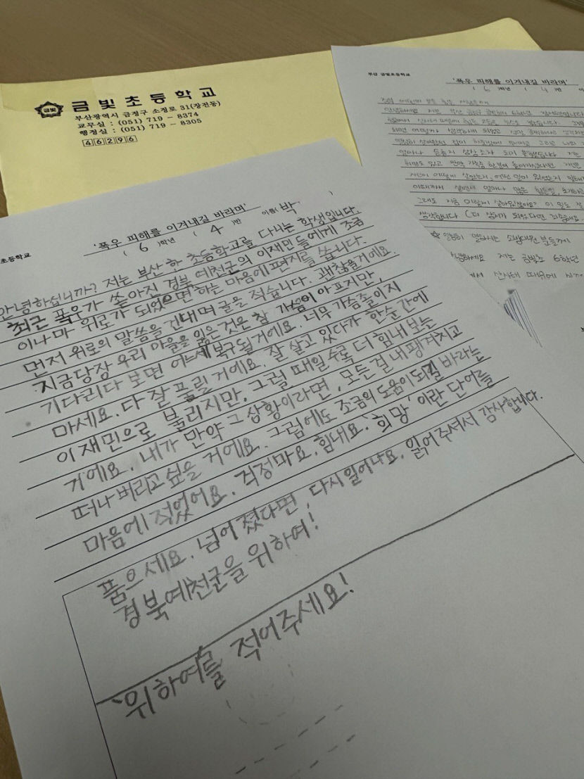 부산 초등생, 호우 피해 예천군에 위로와 희망 편지 보내···희망이라는 단어를 품으세요