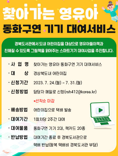6.찾아가는영유아동화기기대여서비스(팝업이미지)