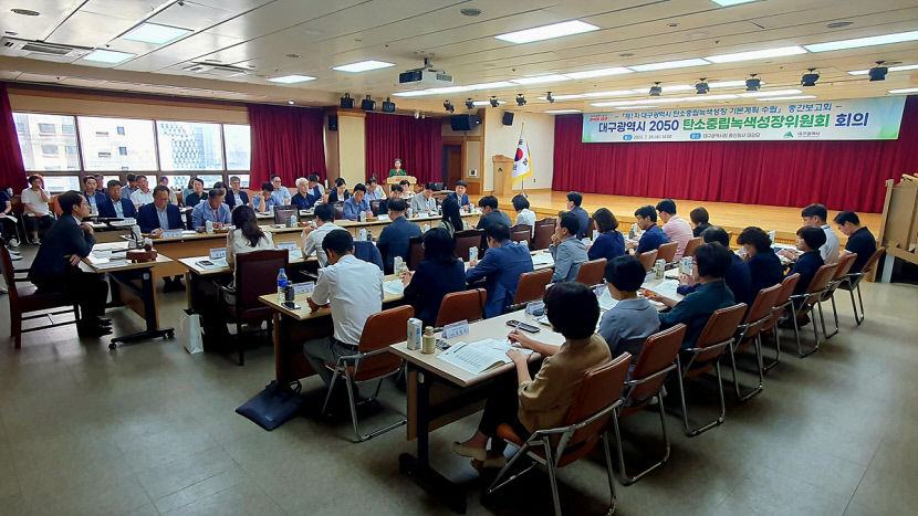 대구시, 탄소중립 정책 자문 맡을 탄소중립녹색성장위원회 출범