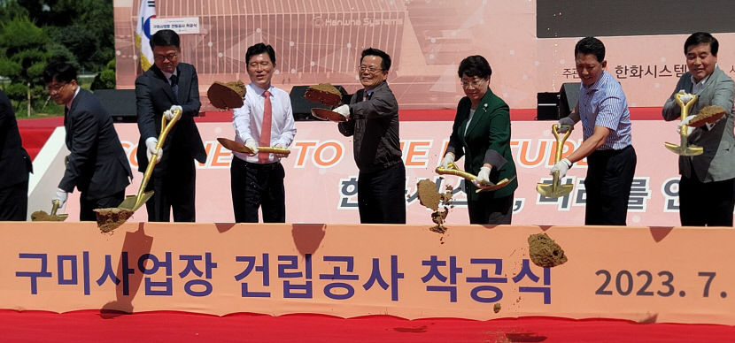 한화 시스템 구미신사업장 착공, 방산 혁신클러스터 구축 속도낸다.