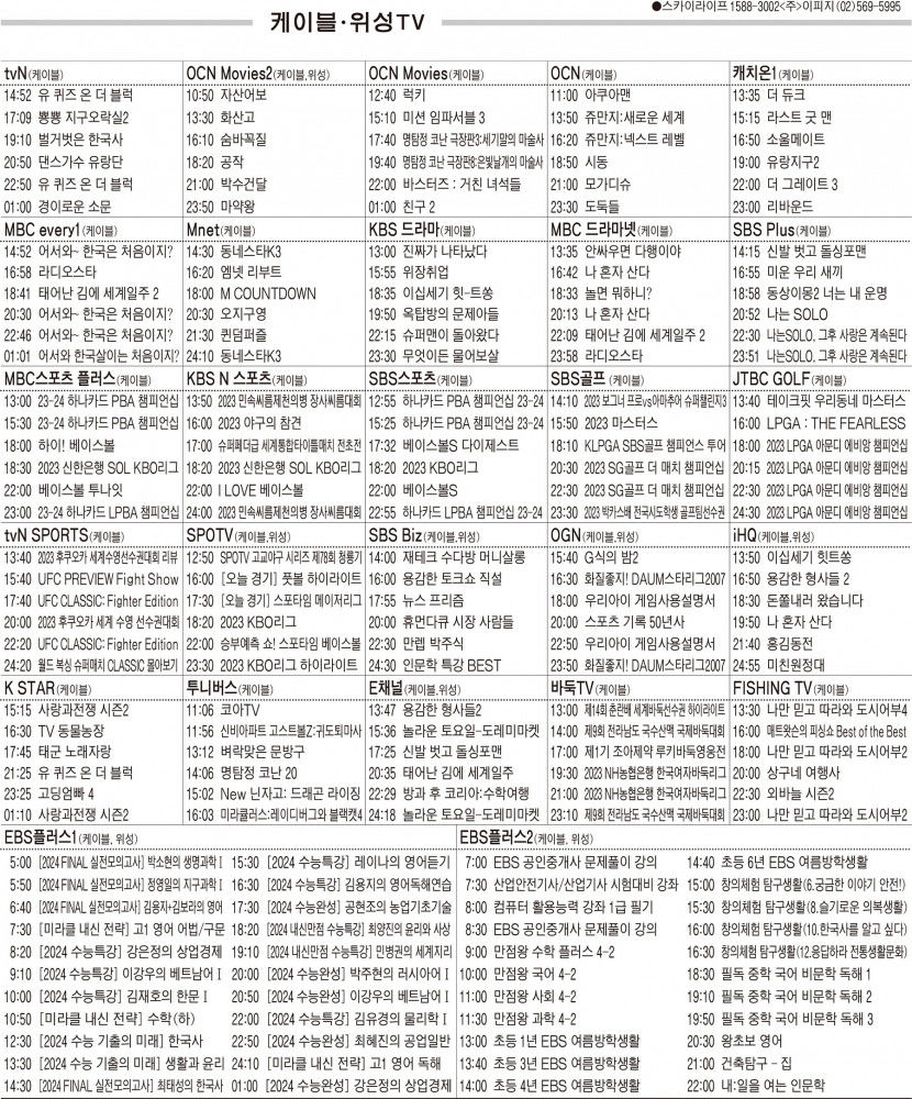 7월27일(목) 케이블·위성TV 편성표