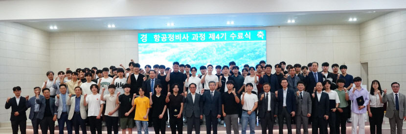 경운대 항공기술교육원 4기 수료생 66명 배출