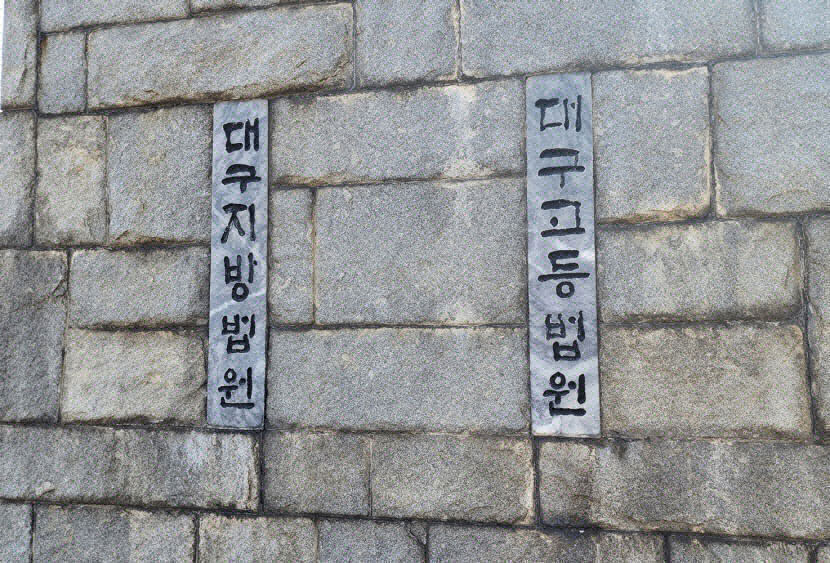 헤어진 연인에게 251차례 연락하며 집착한 40대 벌금형