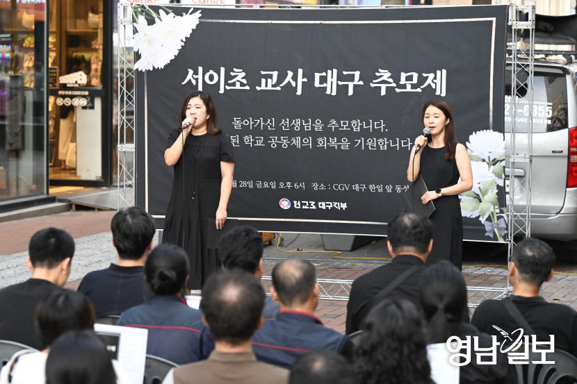 [포토뉴스] 서이초 교사 대구 추모제 열려