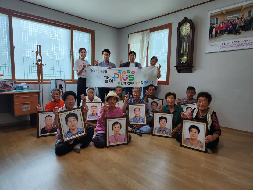 구미시설공단, 구미시 옥성면 농소리 어르신 장수 사진 전달