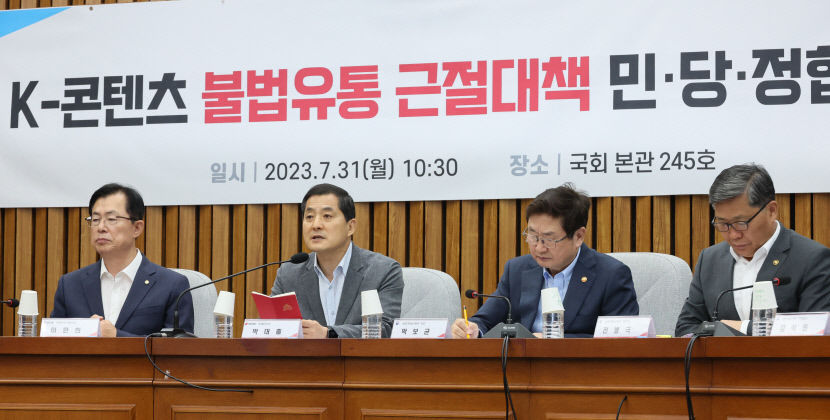 제2 누누티비의 막아야…당정 K콘텐츠 불법유통 근절 대책마련