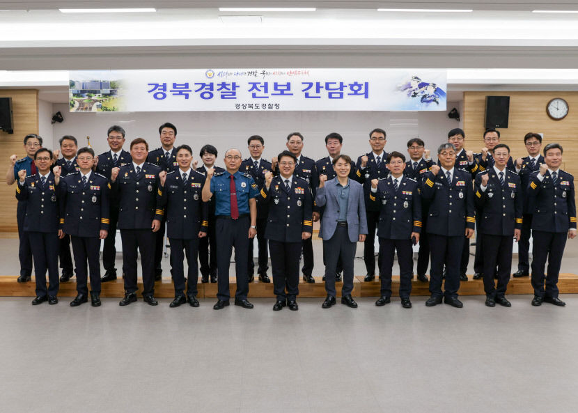 경북경찰, 신임 지휘부 간담회서 도민안전 다짐