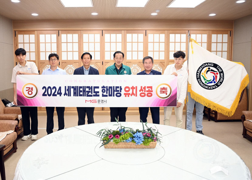 문경시, 국제대회 잇단 유치...스포츠 도시 이미지 높여