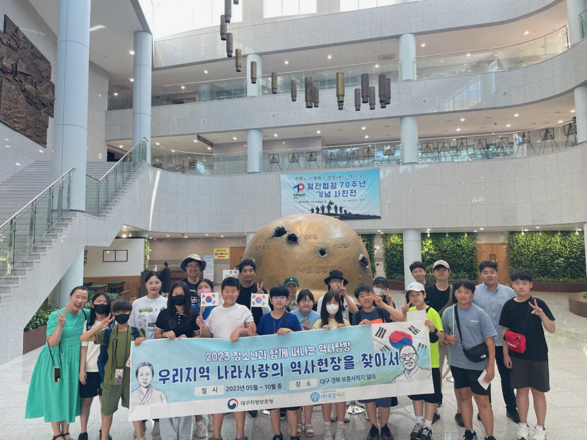 [동네뉴스] 대한민국은 언제나 의지할 수 있는 엄마 대구 청소년의 보훈 탐방