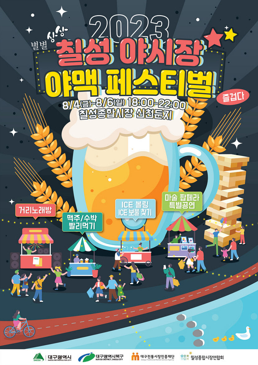 무더운 열대야, 칠성야시장에서 시원하게 날린다
