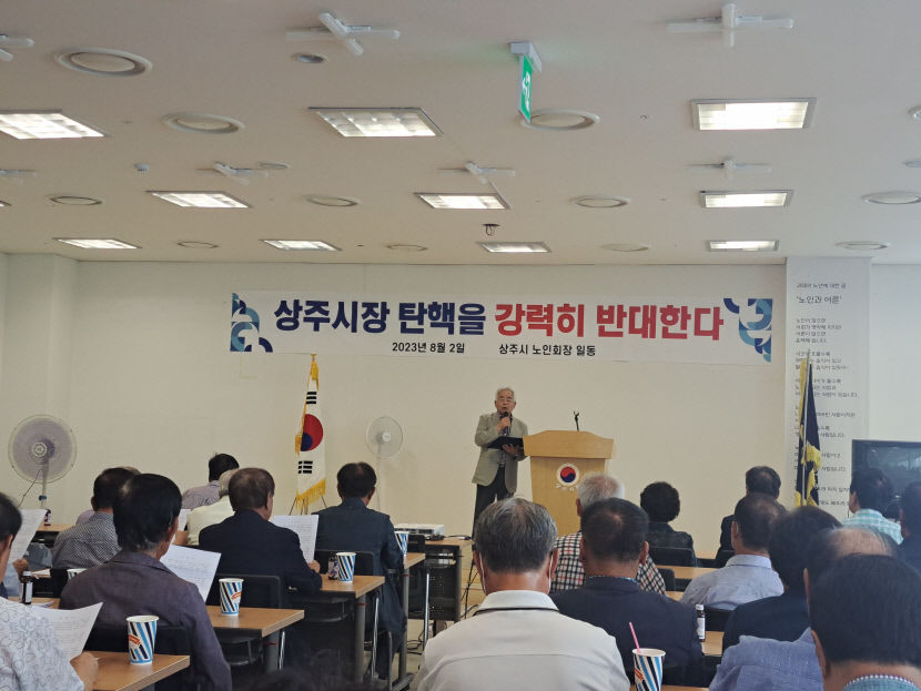 상주노인회 시장 탄핵 반대 성명