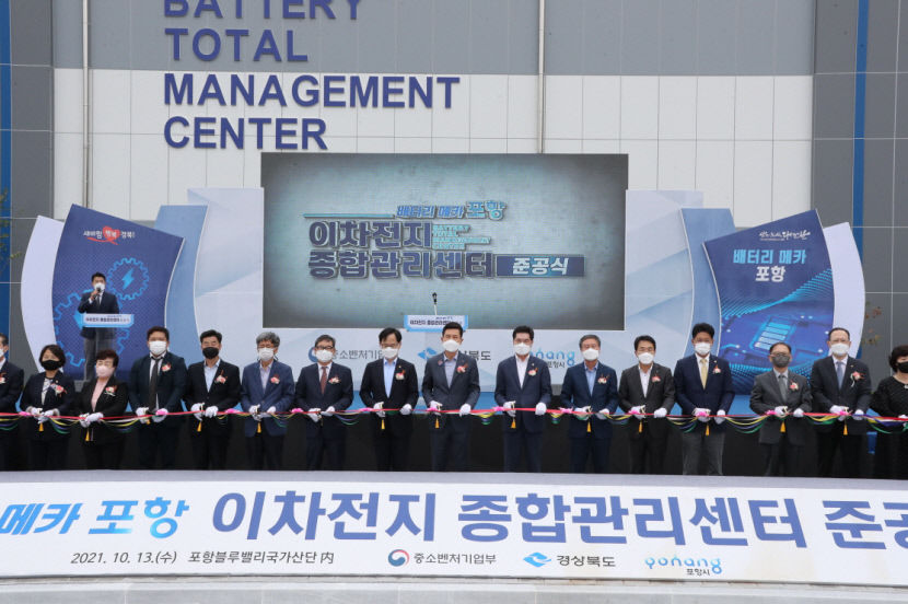 포항 배터리 특구 전국 최초 4연속 우수 특구 지정 쾌거
