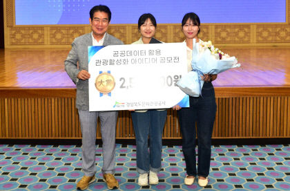 경북문화관광공사, 공공데이터 활용 관광 활성화 공모전…서울 안전지대팀 대상