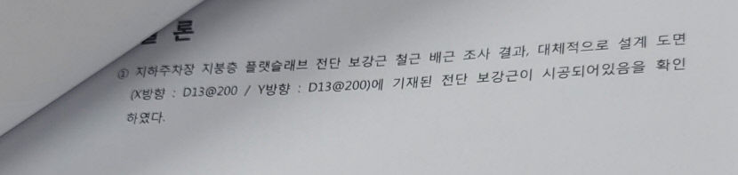 구미 무량판 구조 아파트 건설 현장 1곳, 전단보강근 현장점검