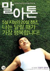말아톤.jpg