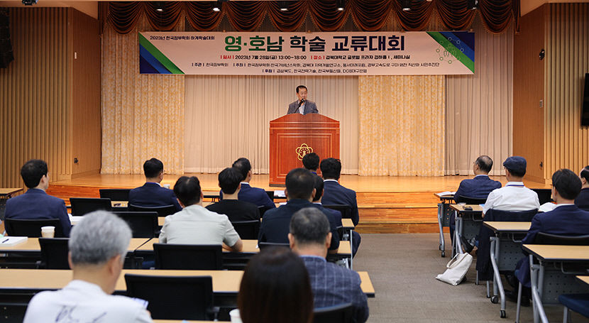 한국정부학회, 영호남 학술교류대회