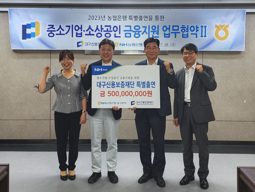 농협은행대구본부, 대구신보재단에 특별출연금 5억원 전달