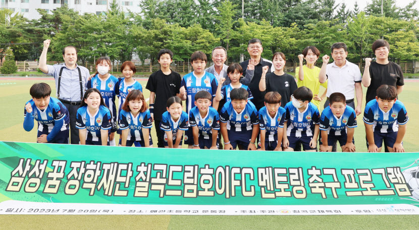 꿈을 향해 달려가는 슛돌이들, 칠곡드림호이FC축구단
