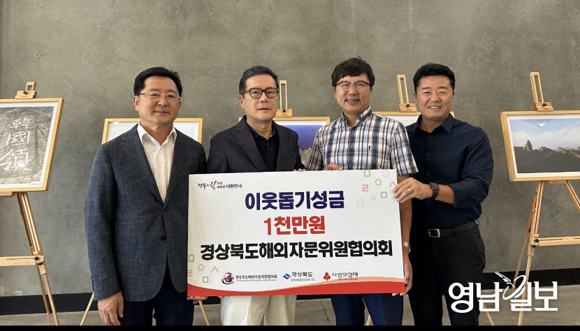 1.해외자문위원협의회_성금전달_사진