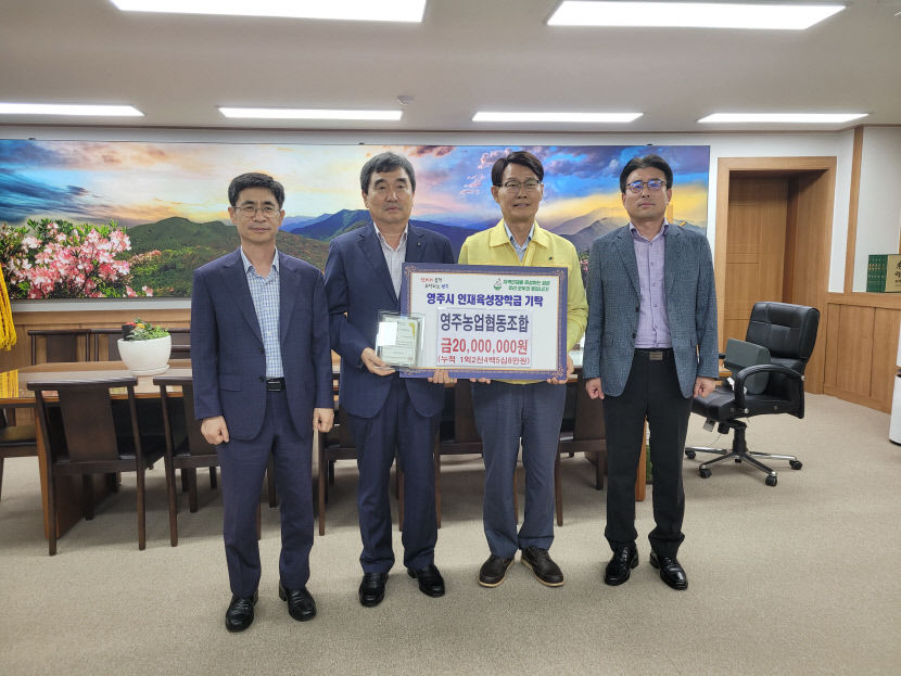 영주농협, 인재육성장학금 2000만원 기탁