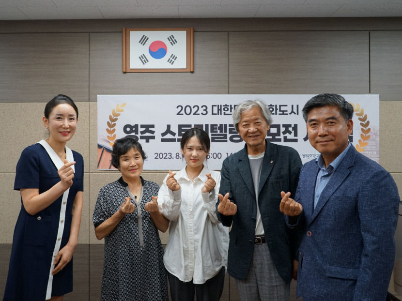 갑자생 할아버지·할머니, 영주 스토리텔링 공모전 대상 수상