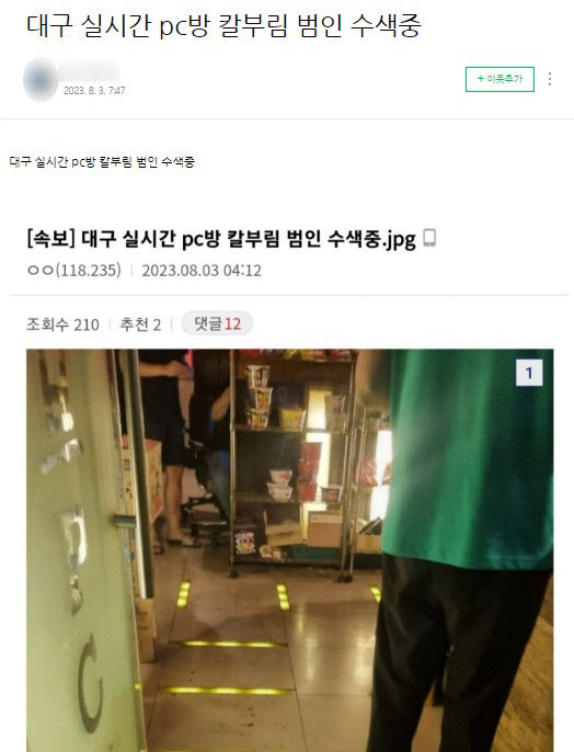 대구·포천서도 칼부림? 이제는 허위 목격담도…경찰 가짜뉴스 엄정대응