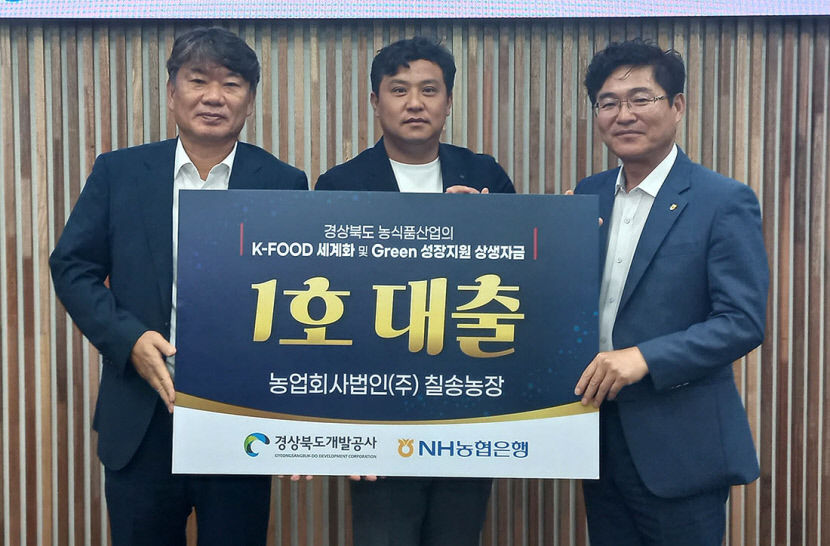 경북 우수농식품 세계화 금리 지원