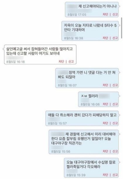 라팍 칼부림 예고에 경찰 200명 배치됐다…관중들은 걱정과 긴장 속에 경기관람