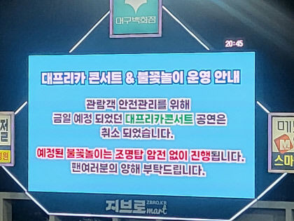 라팍 칼부림 예고에 경찰 200명 배치됐다…관중들은 걱정과 긴장 속에 경기관람