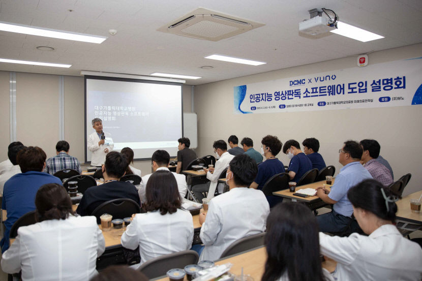 대구가톨릭대의료원 미래의료전략실, ‘인공지능 영상판독 SW 도입 설명회’