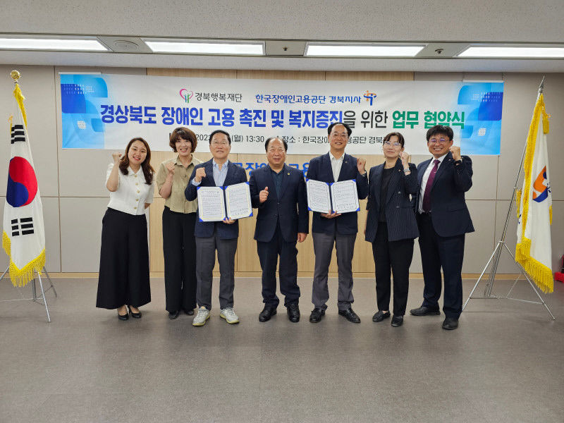 경북행복재단과 한국장애인고용공단 경북지사, 장애인 고용 촉진 협약 체결