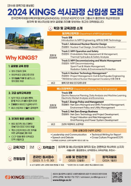 한수원, 원전산업 전문 인력 양성 지원…등록금과 급여