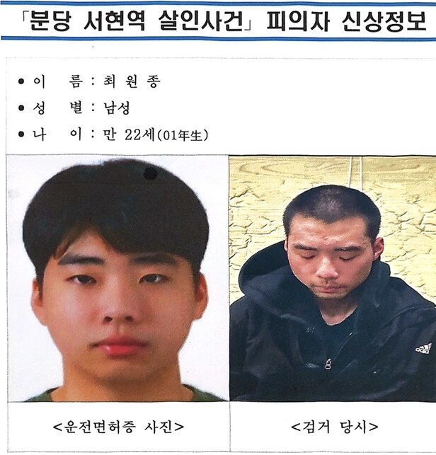 분당 서현역 흉기난동범 최원종, 머그샷 촬영·공개 거부했다…선택권 논란