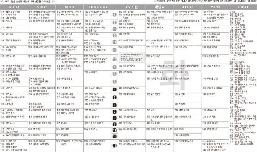 8월8일(화) TV 편성표
