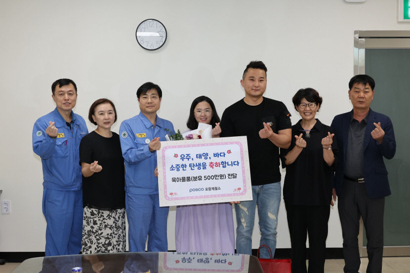 포항제철소, 포항 세 쌍둥이 출산 가정에 온정