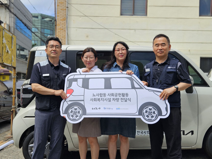 기아 노사, 포항 소망재가복지센터에 사랑 나누기 차량 기증