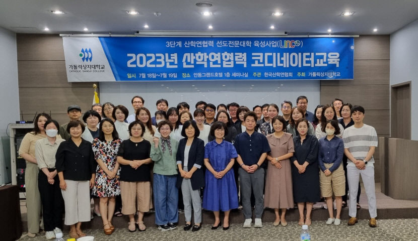 가톨릭상지대, 산학연협력 코디네이터 양성 교육 실시